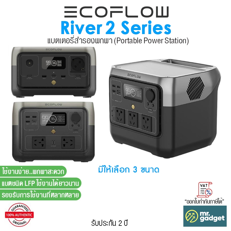 EcoFlow RIVER 2 Series แบตเตอรี่สำรองพกพา Portable Power Station รองรับการชาร์จเร็ว 0-100% ใน 1 ชั่วโมง
