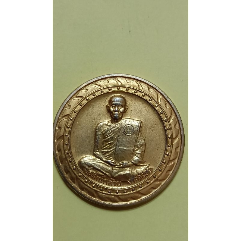 เหรียญหลังพระธาตุพ่อท่านคล้าย วาจาสิทธิ์ มจร.วิทยาเขตนครศรีธรรมราช(1036)