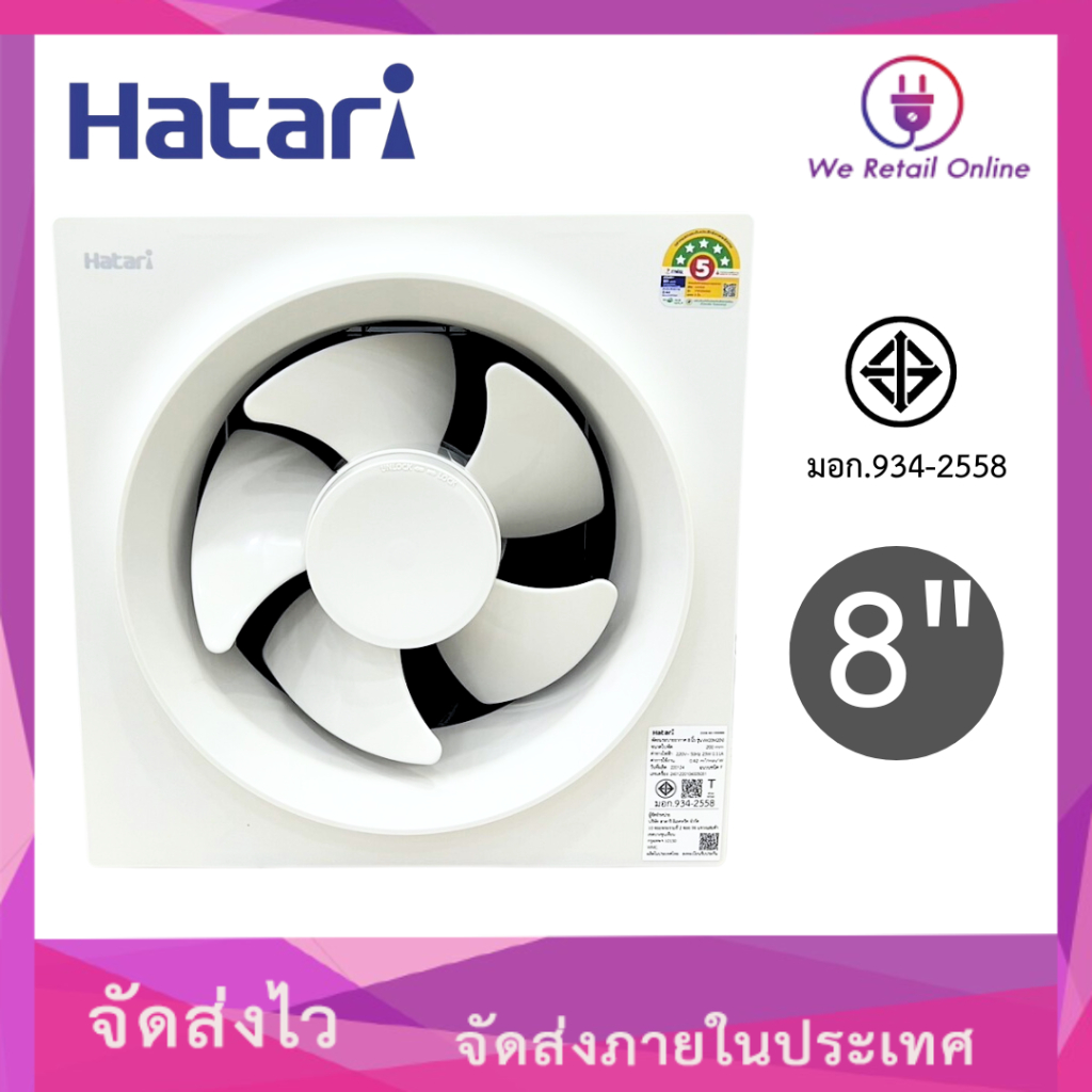 พัดลมดูดอากาศ,พัดลมระบายอากาศ 8 นิ้ว VW20M2-9(N) HATARI