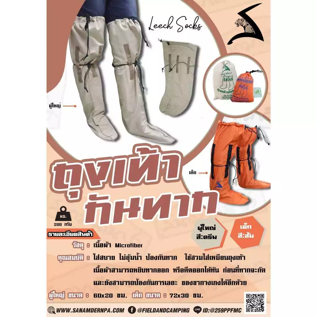 ถุงเท้า กันทาก ผ้า Microfiber สนามเดินป่า by Jeep Camping