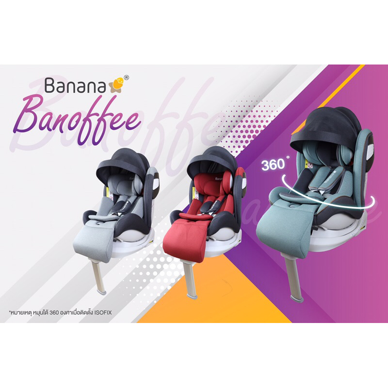 Banana Banoffee Carseat คาร์ซีทที่ใช้ได้ตั้งแต่แรกเกิด – 12 ขวบ หรือ (0-36 Kg)