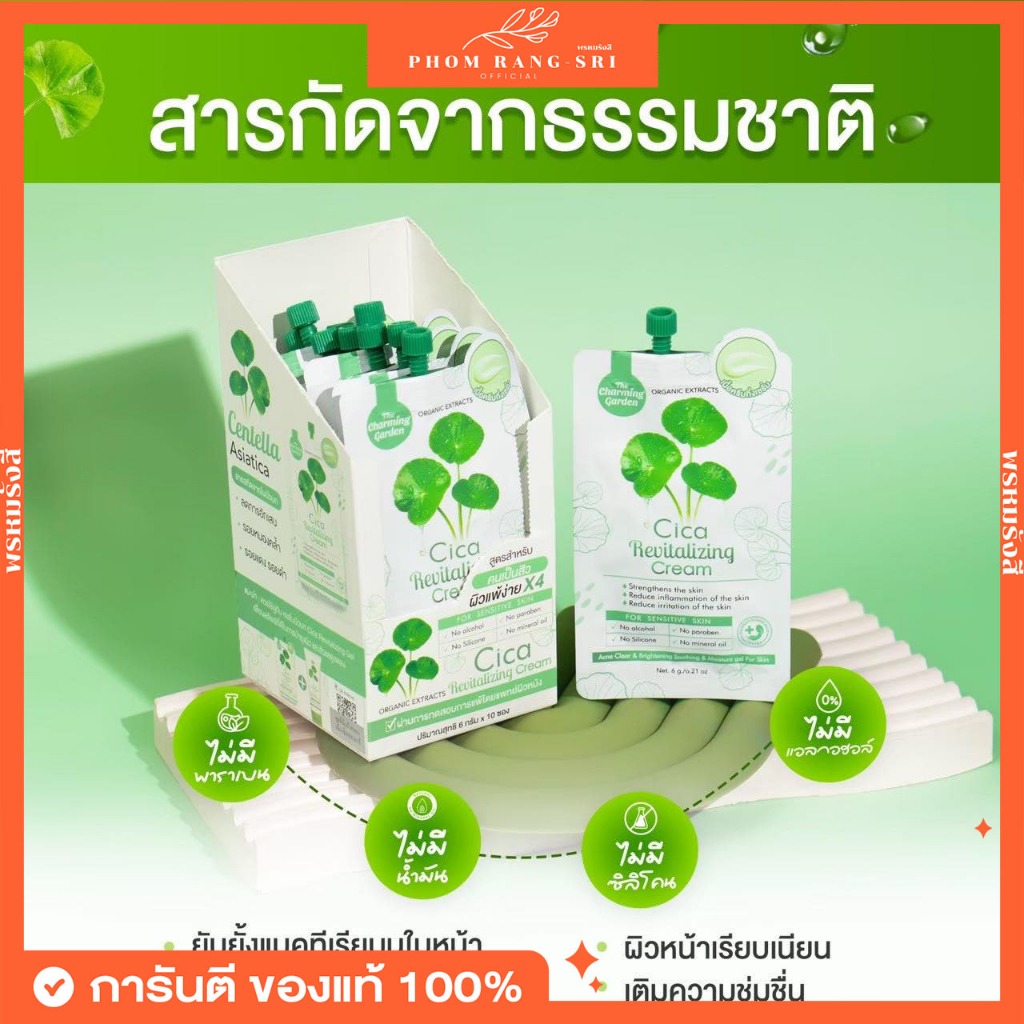 (ยกกล่อง+พร้อมส่ง) ครีมใบบัวบก☘️ Cica Revitalizing Cream ☘️ ครีมกู้ผิวใบบัวบก ☘️