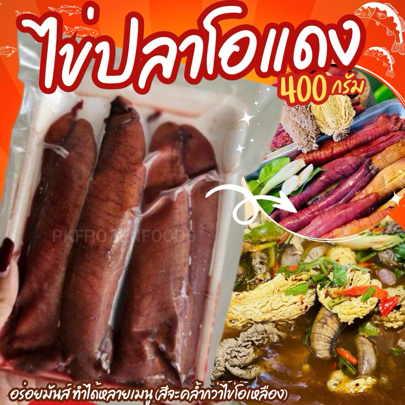 ไข่ปลาโอ(แดง) ไข่ปลาสด400g. ค่าส่งแบบเหมา คละได้ทั้งร้าน โฟมฟรี ทุกจังหวัด ส่งขนส่งแช่เย็น