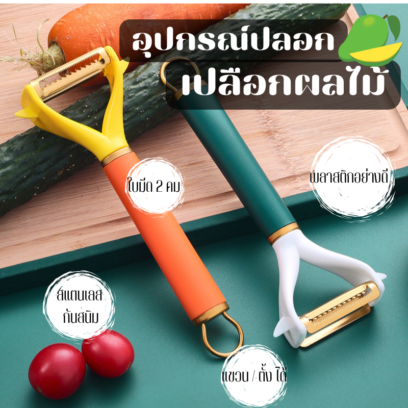 E-items มีดปลอกผักและผลไม้ มีทั้งสองด้ามและหนึ่งด้าม 2ใบมี/1ใบมีด แบบพลาสติก ด้ามจับกันลื่น A187-8