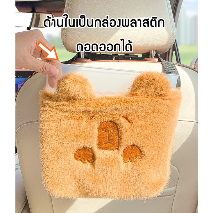 Tohome🦫 พร้อมส่งที่ใส่ของหลังเบาะรถยนต์ คาปิบาร่า หมามะพร้าว  capybara bucket สุดน่ารัก จุของได้เยอะ🦦🦫 - รูปที่ 6