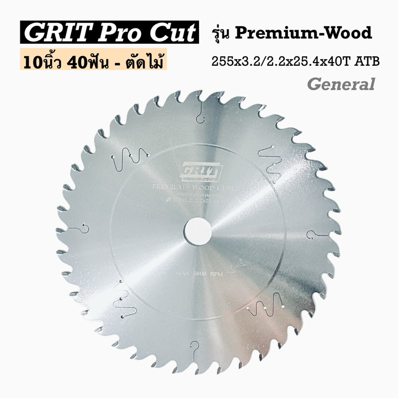 ใบเลื่อยวงเดือน 10นิ้ว 40ฟัน /ตัดไม้ : รุ่น Premium-Wood General