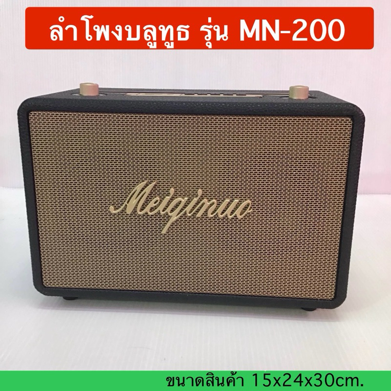 (เสียบไมค์ได้) ลำโพงบลูทูธไร้สาย แบบพกพา รุ่น Mn200 รองรับการเชื่อมต่อบลูทูธ/Usb/tfcard เสียงดี