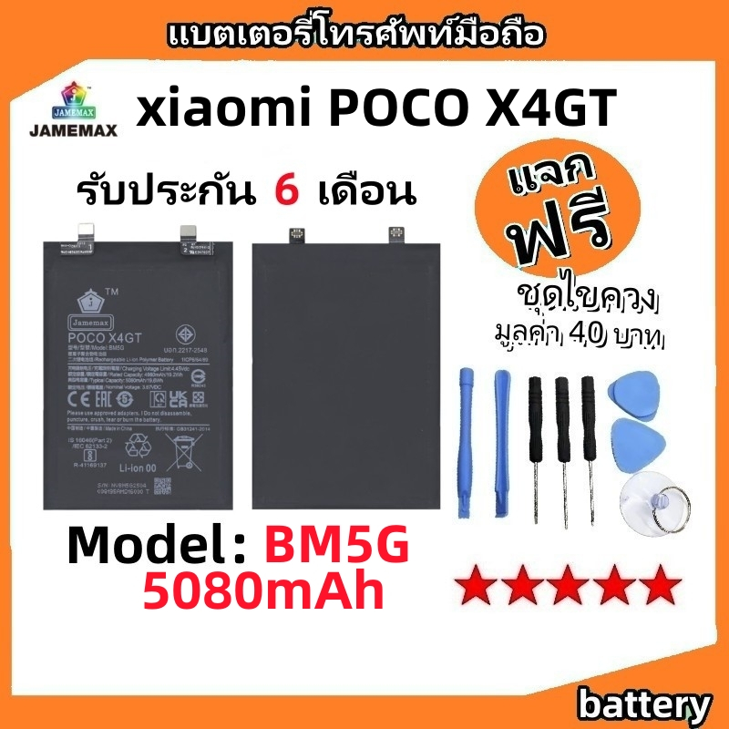 แบตเตอรี่ Battery xiaomi POCO X4GT model BM5G แบต ใช้ได้กับ xiaomi POCO X4GT มีประกัน 6 เดือ