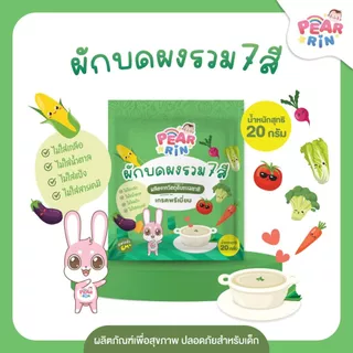 รวมผงปรุงรสเด็ก PEARRIN 20g 👶 เหมาะกับลูกน้อยวัยเริ่มหม่ำ ไม่มีผงชูรส 🌟จัดส่งไว🌟