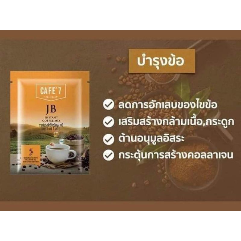 Cafe7 JB กาแฟควบคุมน้ำหนัก