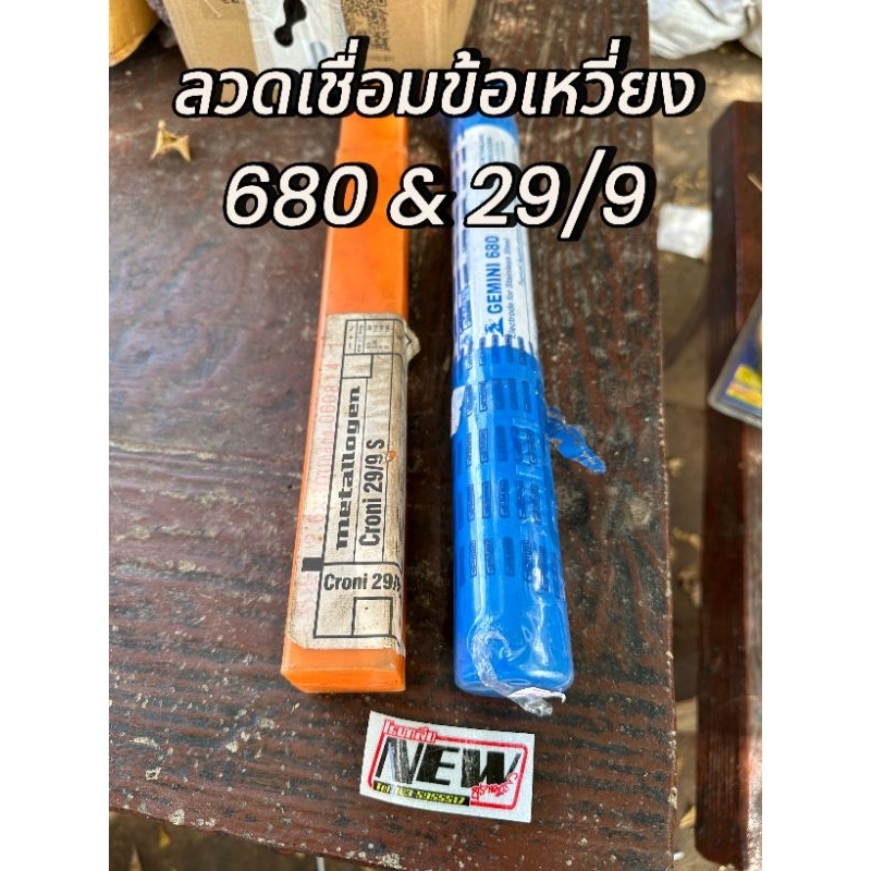 ลวดเชื่อมไฟฟ้าสำหรับงานยืดชักข้อเหวี่ยงหรือซ่อมเกลียว​ กล่องล่ะ​ 1​ Kg