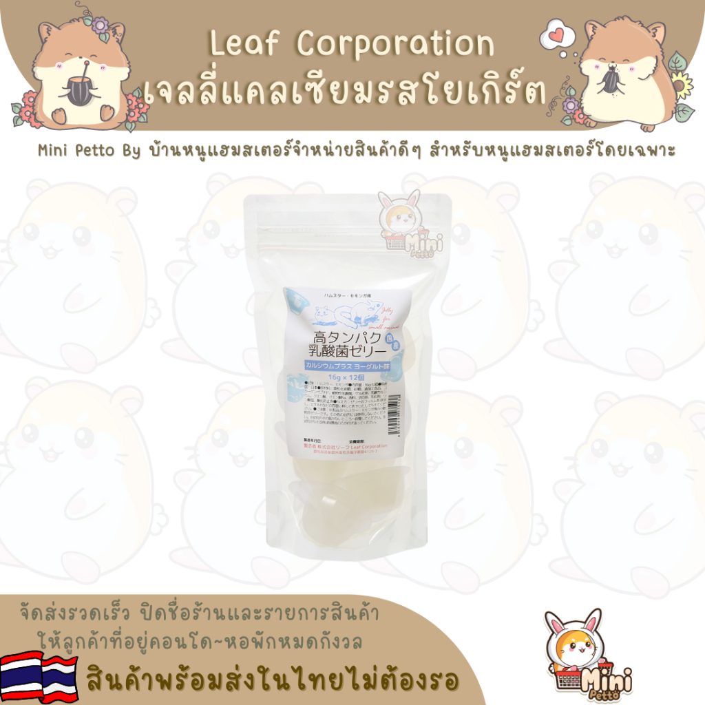 เจลลี่แคลเซียมพลัส รสโยเกิร์ต Leaf Coperation