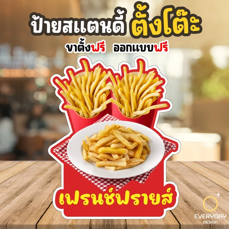 ป้ายเมนูของทอด อาหารทานเล่น ป้ายสแตนดี้ตั้งโต๊ะ พร้อมขาตั้ง ขนาด A4 A3 A2 A1  ป้ายฟิวเจอร์บอร์ด พร้อมส่ง thumbnail 5