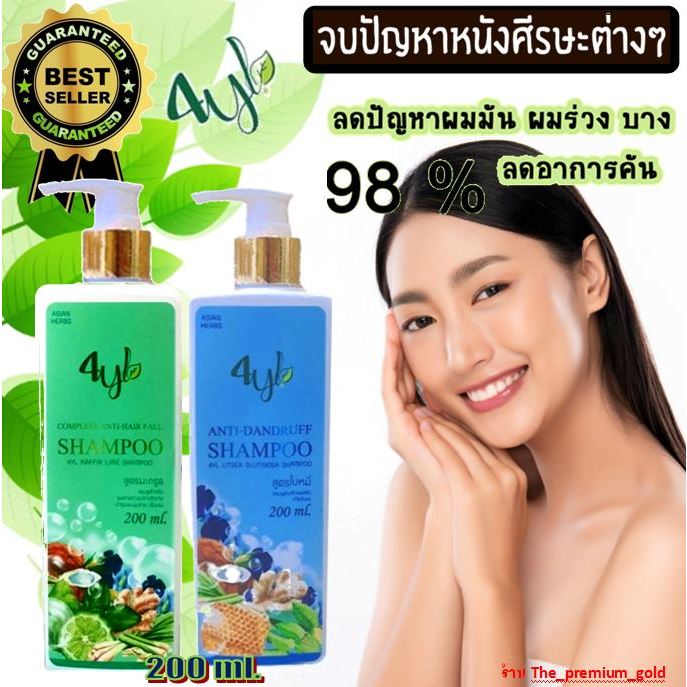 🌿 (200 มล.) แพ็กเก็จใหม่ 4YL Thailand 🌿 แชมพูสมุนไพร จากสารสกัดธรรมชาติ แท้ 100%