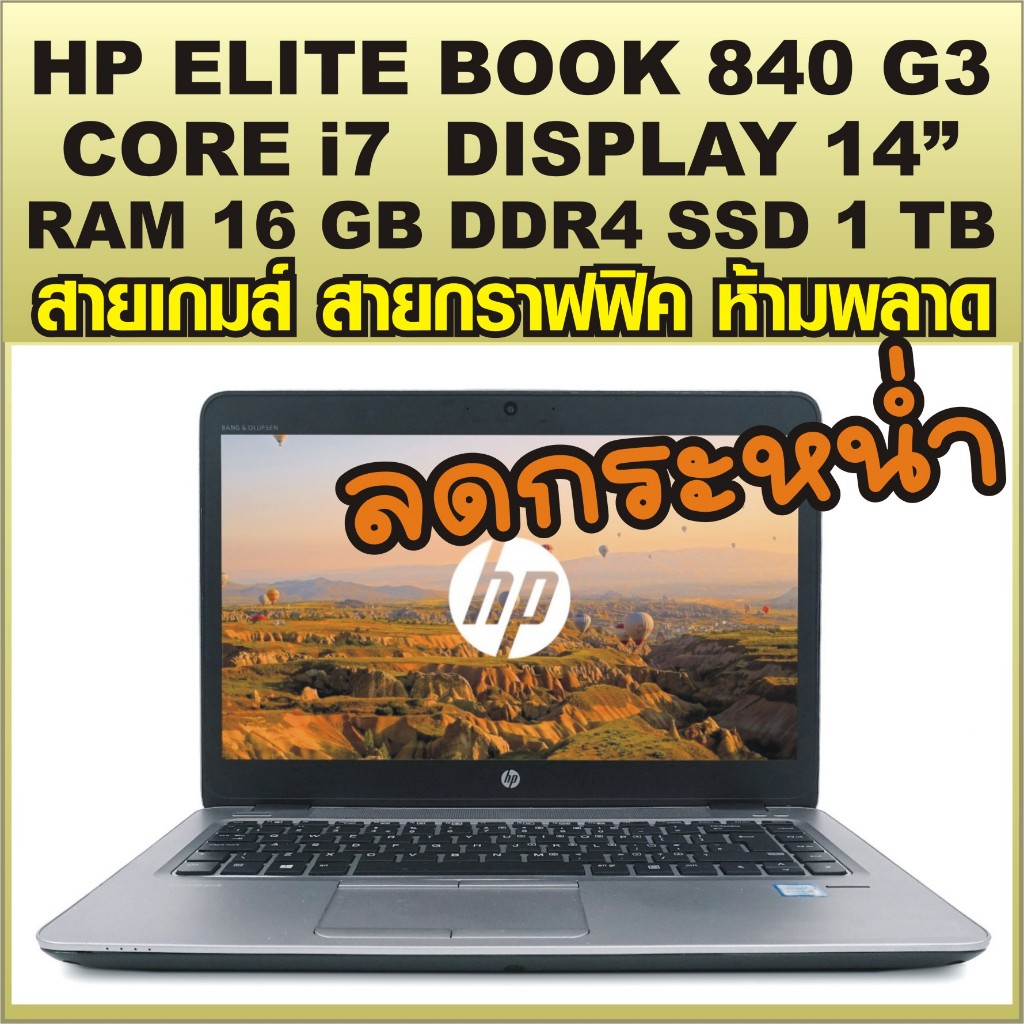 HP Elite Book 840 G3 Gen 6th Core i7-6600u @2.6GHz Ram 16 G SSD 2 ลูก 1 TB และ 256 GB แรงโคตร สำหรับสายเกมส์ สายกราฟฟิค