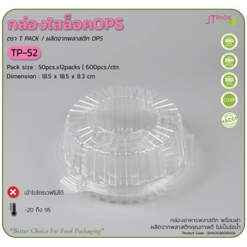 กล่องใสTP-52 OPS แพ็คละ50ใบ สวย ใส ราคาถูก