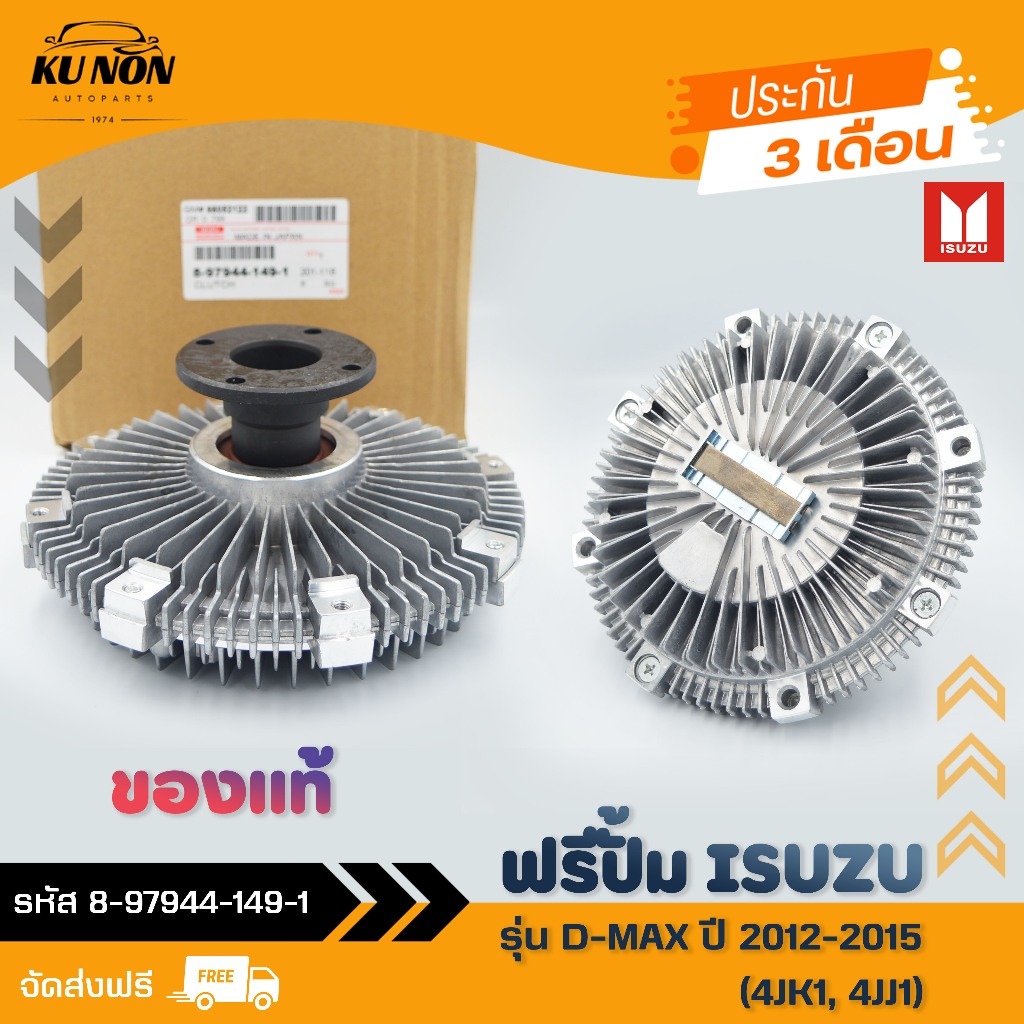 ฟรีปั้มดีแม็ก ฟรีปั้ม isuzu ฟรีปั้ม ดีแม็ก 8-97944-149-1 ISUZU รุ่น D-MAX ปี 2012-2015 (4JK1, 4JJ1)