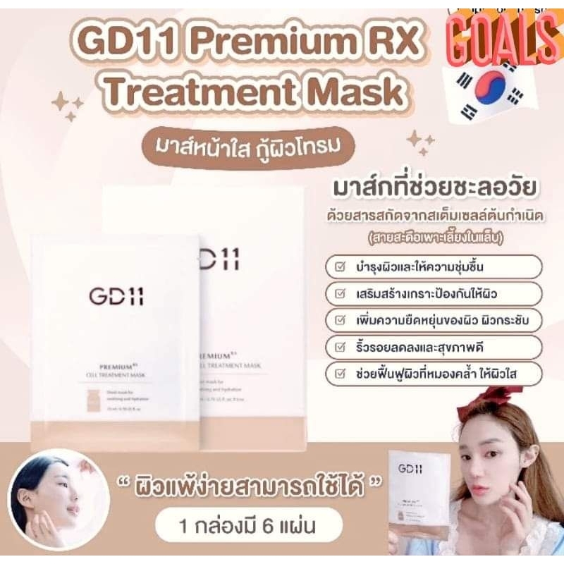 🇰🇷แท้100%  พร้อมส่ง  GD11 Premium RX  Cell Treatment Mask exp: 2026.10.24 import from Korea🇰🇷