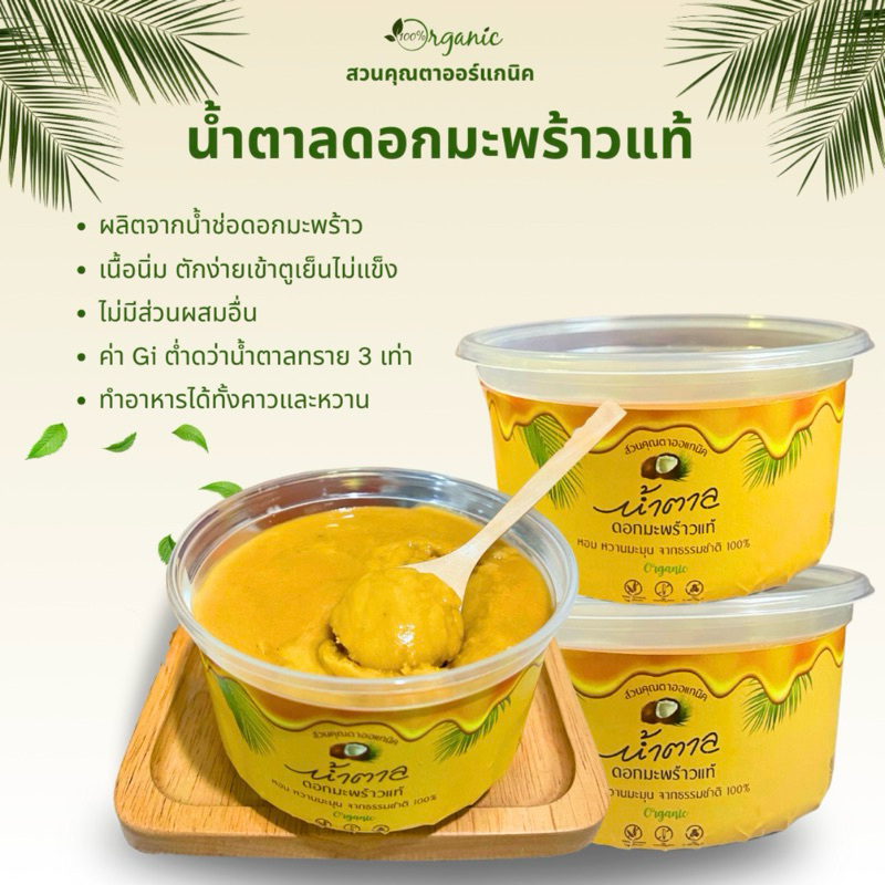 น้ำตาลดอกมะพร้าวแท้100% ขนาด 500 กรัม(2กระปุกขึ้นไปคุ้มกว่า) ค่าGI ต่ำ ไม่มีส่วนผสมอื่น เนื้อนิ่ม เข้าตู้เย็นก็ไม่แข็ง