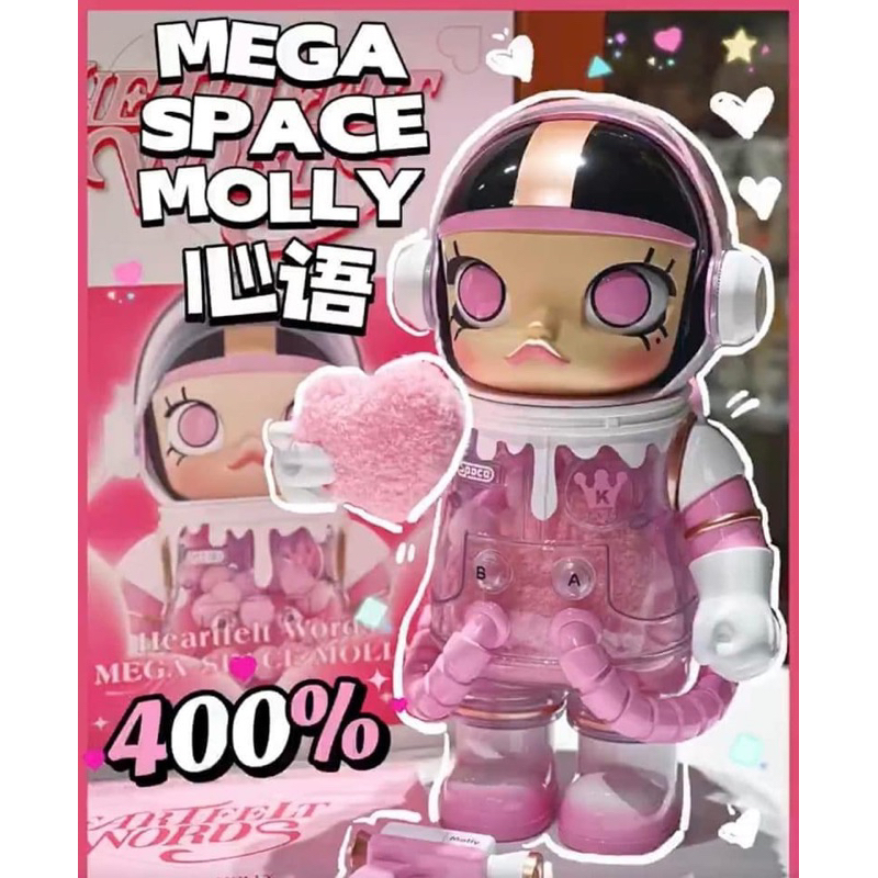 [พร้อมส่ง]Molly space heartfelt 400%