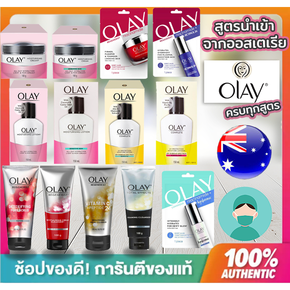 **พร้อมส่ง**ครบทุกสูตร Olay Base Cream Sensitive Skin 100g, Olay Base Lotion Sensitive Skin 150ml. สูตรออสเตรเลีย