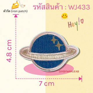 ตัวรีด Patch ลายน่ารัก งานปักละเอียด รีดกับวัสดุที่เป็นผ้าได้หลากชนิด สินค้ามีหลายแบบ ติดเสื้อ ติดกระเป๋า