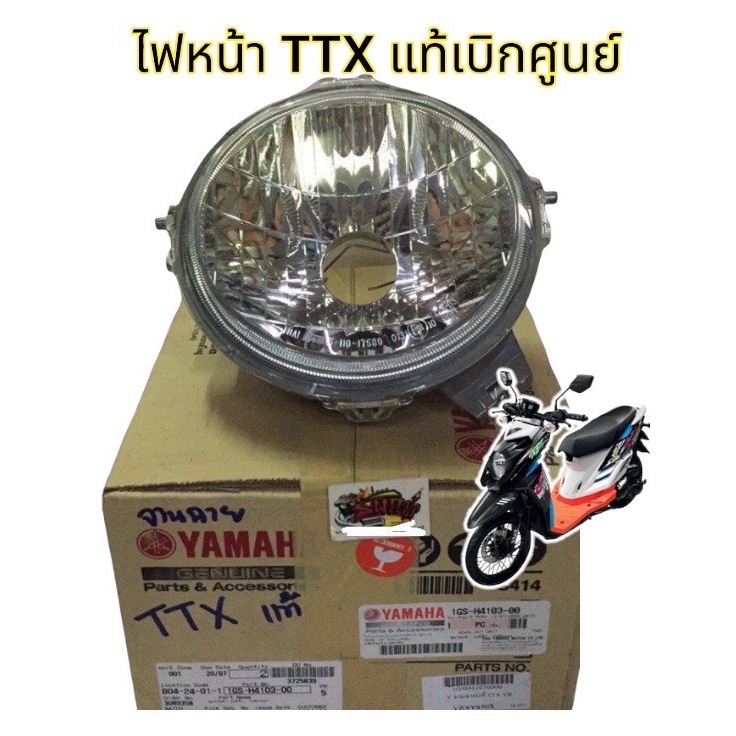 ไฟหน้า TTX แท้เบิกศูนย์ ไม่มีหลอดไม่มีขั้วไฟ(1GS)