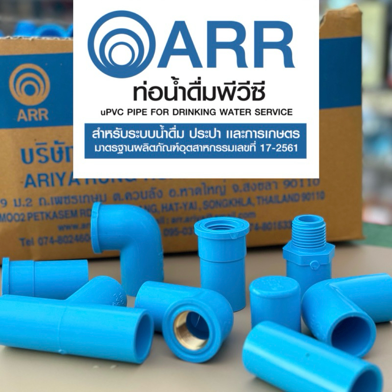 [โค้ดลด 15-20%] ข้อต่อพีวีซี PVC ขนาด 1/2" (4 หุน) ต่อตรง ข้องอสามทางมุมฉาก ข้อต่อเกลียวใน/นอก ฝาครอบ คลิปก้ามปู