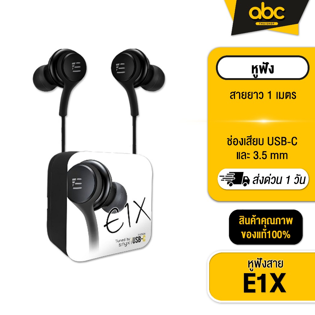 [ส่งไว 1 วัน❗] Enyx E1X หูฟัง inear หูฟังสำหรับเล่นเกมส์ เสียงดี ไมค์ชัด ( USB-C / 3.5mm )