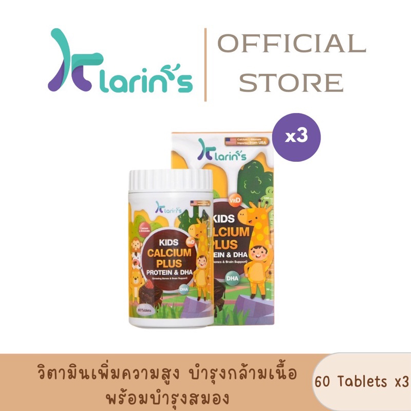 Klarins Calcium L-Threonate วิตามินเด็ก วิตามินเพิ่มควาสูง เสริมสร้างกระดูกและฟัน เสริมสูง บำรุงสมอง