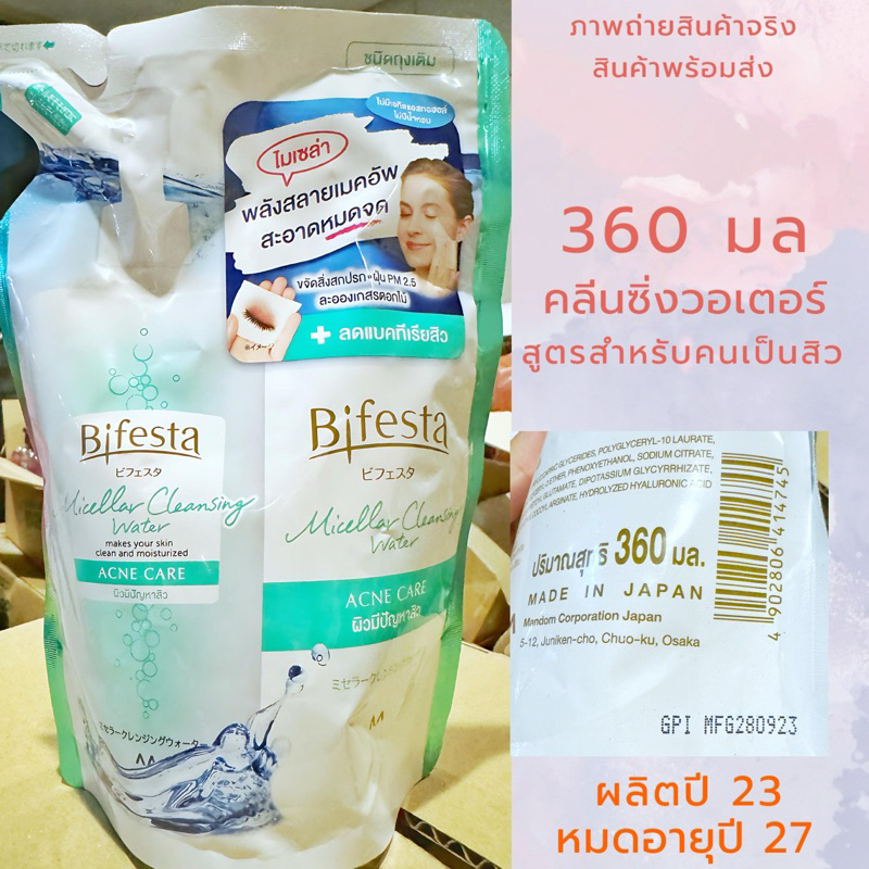 Bifesta Micellar Cleansing Water 360