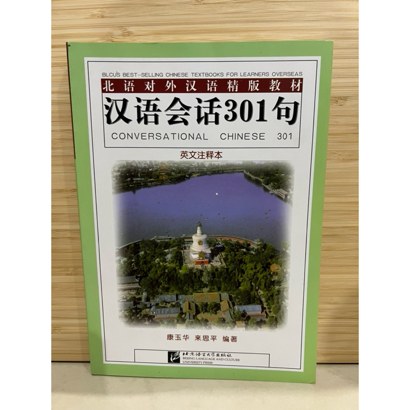 汉语会话301句 Conversational Chinese 301