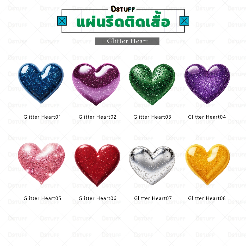 Glitter Heart ตัวรีดติดเสื้อ แผ่นสกรีน ตัวสกรีน ตัวสกรีนผ้า Patch