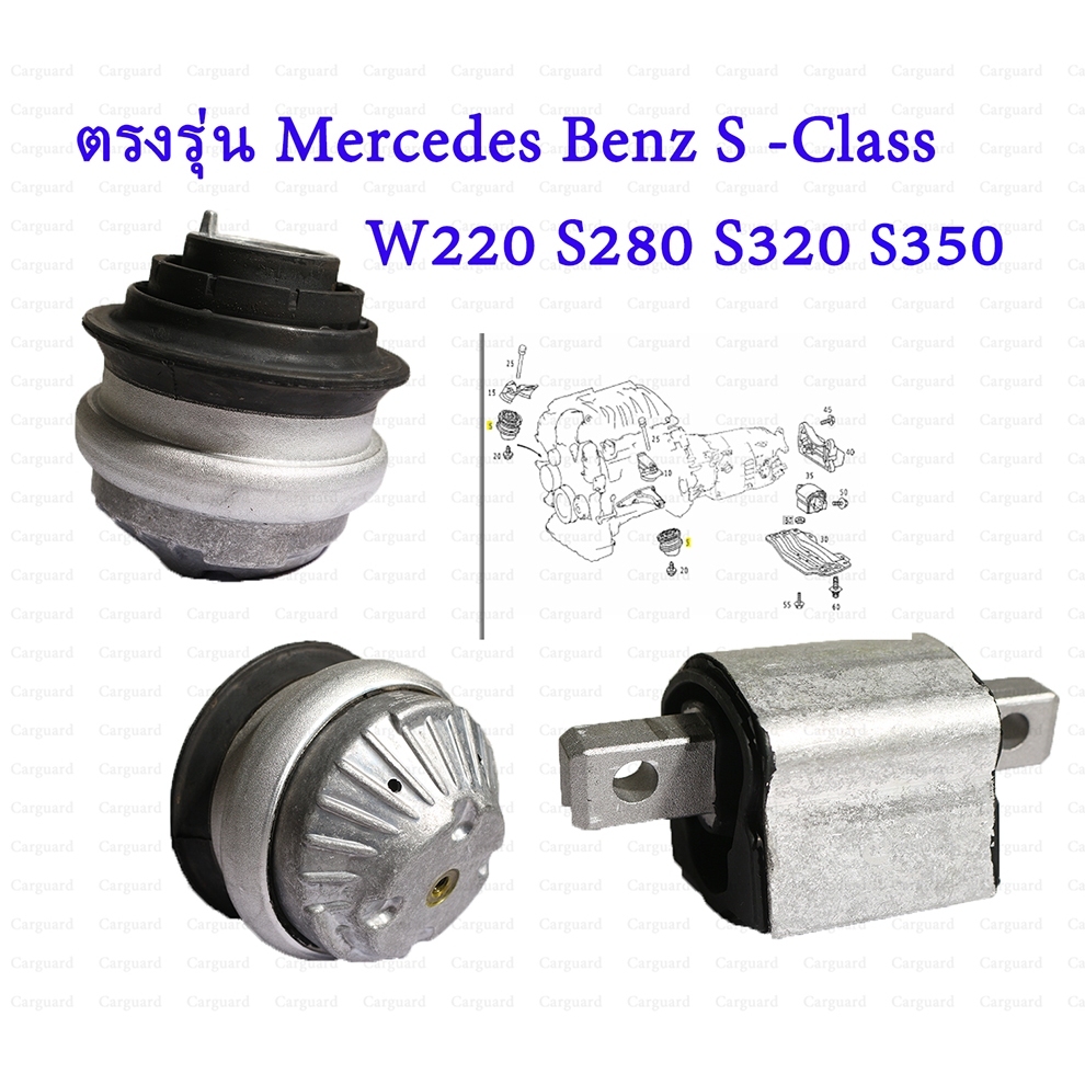 Mrecedes-Benz ยางแท่นเครื่อง W220 W221 เบอร์Benz S-Class W220 W221 S320 S280 S350 2202400717