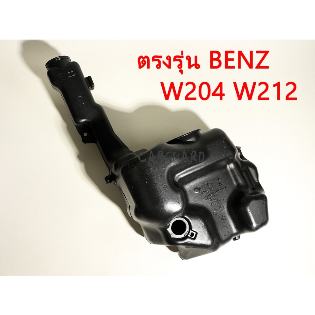 Mercedes BENZ กระป๋องฉีดน้ำฝนW204 C180 C230 C260 C200 C280 C300 C63AMG W212 E200 E260 E300 E400 กระป๋องพักน้ำฝน