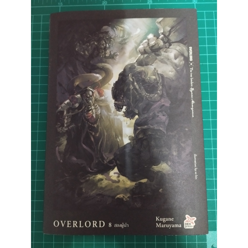 Overlord เล่ม 8 (นิยายญี่ปุ่นมือสอง)