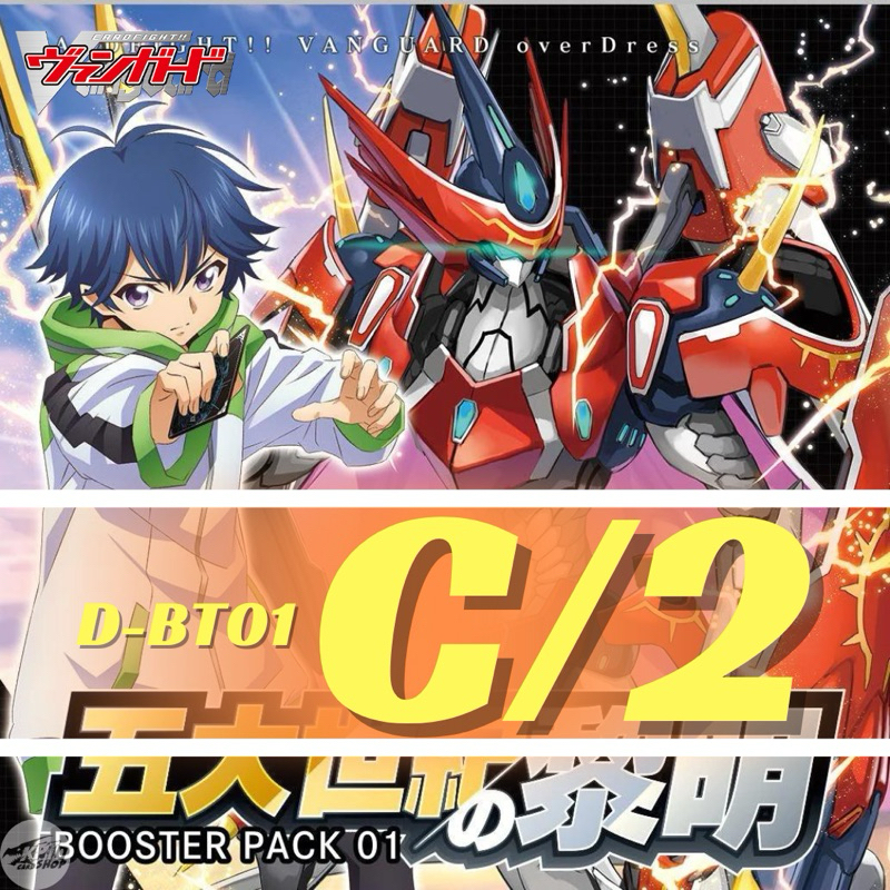 Cardfight!! Vanguard D-BT01: การ์ดระดับ C-2