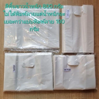 ถุงพลาสติกใส่ของ ลายวินเทจ ขายเป็นแพ็ค แบบพิมพ์ลายน้ำหนัก 700 กรัม /แบบสีพื้นขาวไม่พิมพ์ลายน้ำหนัก 800 กรัม