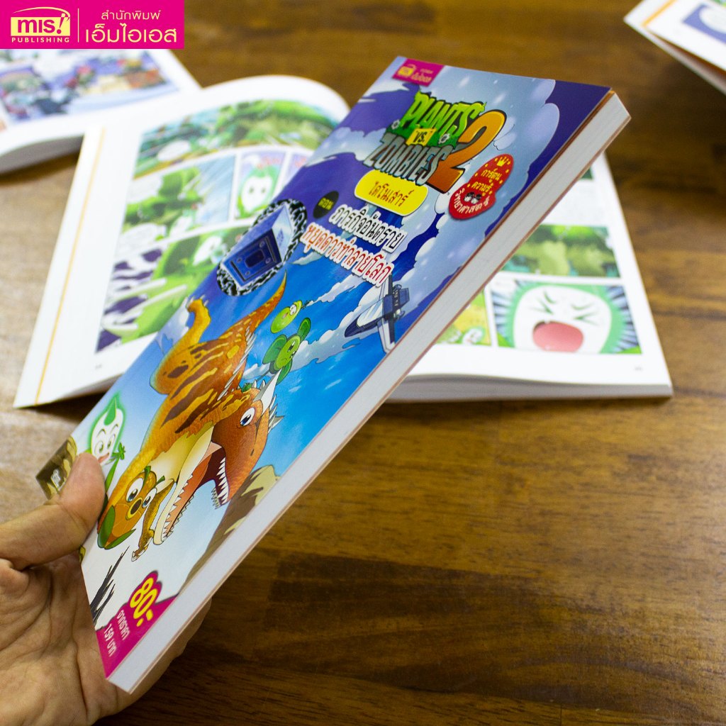 MISBOOK หนังสือการ์ตูนความรู้ Plants vs Zombies ไดโนเสาร์ ตอน ภารกิจอันตรายหยุดดาวทำลายโลก ราคา ถูกที่สุด ดีลบีเคเค แกลเลอรีภาพที่ 9