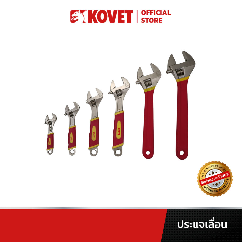 KOVET ประแจเลื่อน ADJUSTABLE WRENCH เบอร์ 6/8/10/12