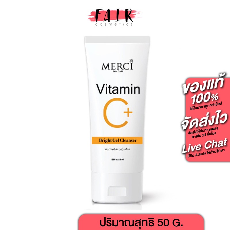 เจลล้างหน้า Merci Vitamin C Bright Gel Cleanser เมอร์ซี่ วิตามินซี คลีนเซอร์ [50 g ]