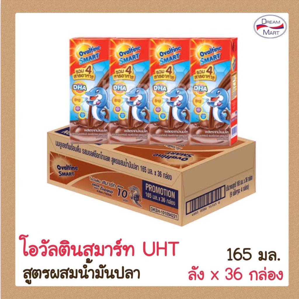[UHT] Ovaltine Smart โอวัลติน สมาร์ท 165 มล. ขายยกลังx36กล่อง (EXP.24/09/24)