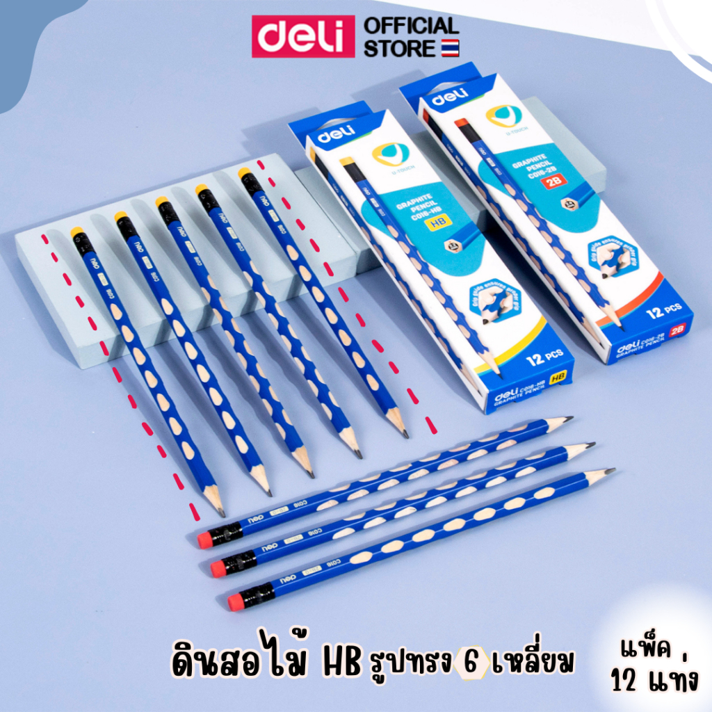 ดินสอไม้ Deli ดินสอ HB พร้อมยางลบปลายแท่ง ดินสอทำข้อสอบ ทรง 6 เหลี่ยม ไส้แข็งแรง เครื่องเขียน อุปกรณ์การเรียน
