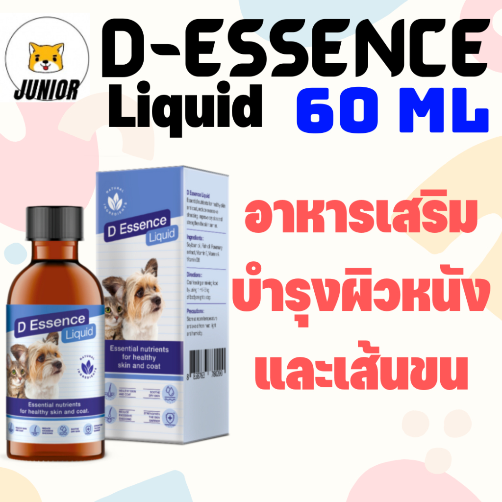 D Essence Liquid ผลิตภัณฑ์บำรุงผิวหนังและเส้นขน ชนิดน้ำ สำหรับสัตว์เลี้ยง 60 ml. (Derma-From Liquid)