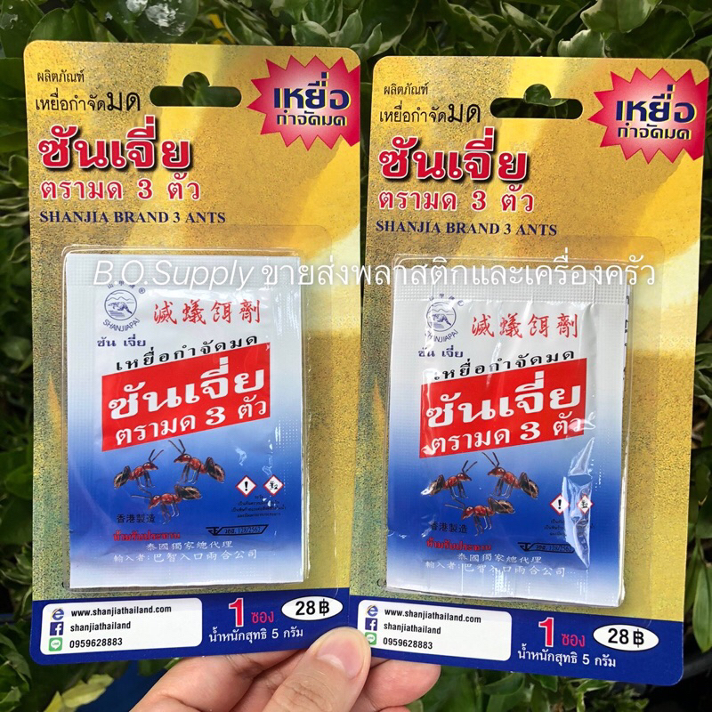 ซันเจี่ย เหยื่อกำจัดมด ยาฆ่ามด ของเเท้100% ตรามด3ตัว
