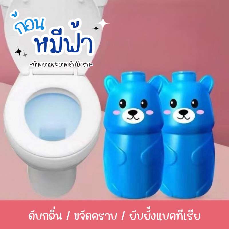 ก้อนหมีฟ้า น้ำยาดับกลิ่นชักโครก ก้อรหมีฟ้าใส่ในชักโครก ไม่ทิ้งคราบ ลดแบคทีเรีย ขจัดคราบสกปรก