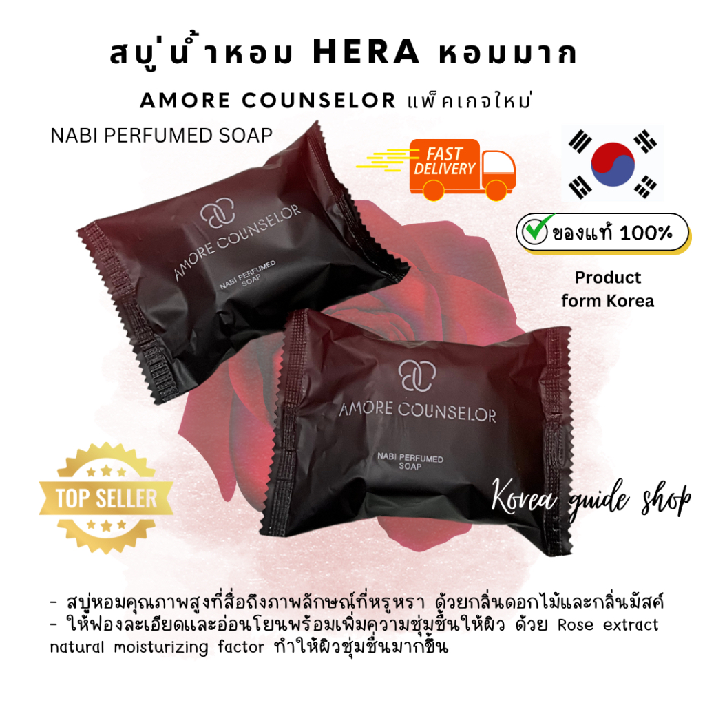 แท้/พร้อมส่ง exp.11/2026 สบู่น้ำหอม แพ็คเกจใหม่ Amore Counselor Perfumed Soap ขนาด 70 กรัม