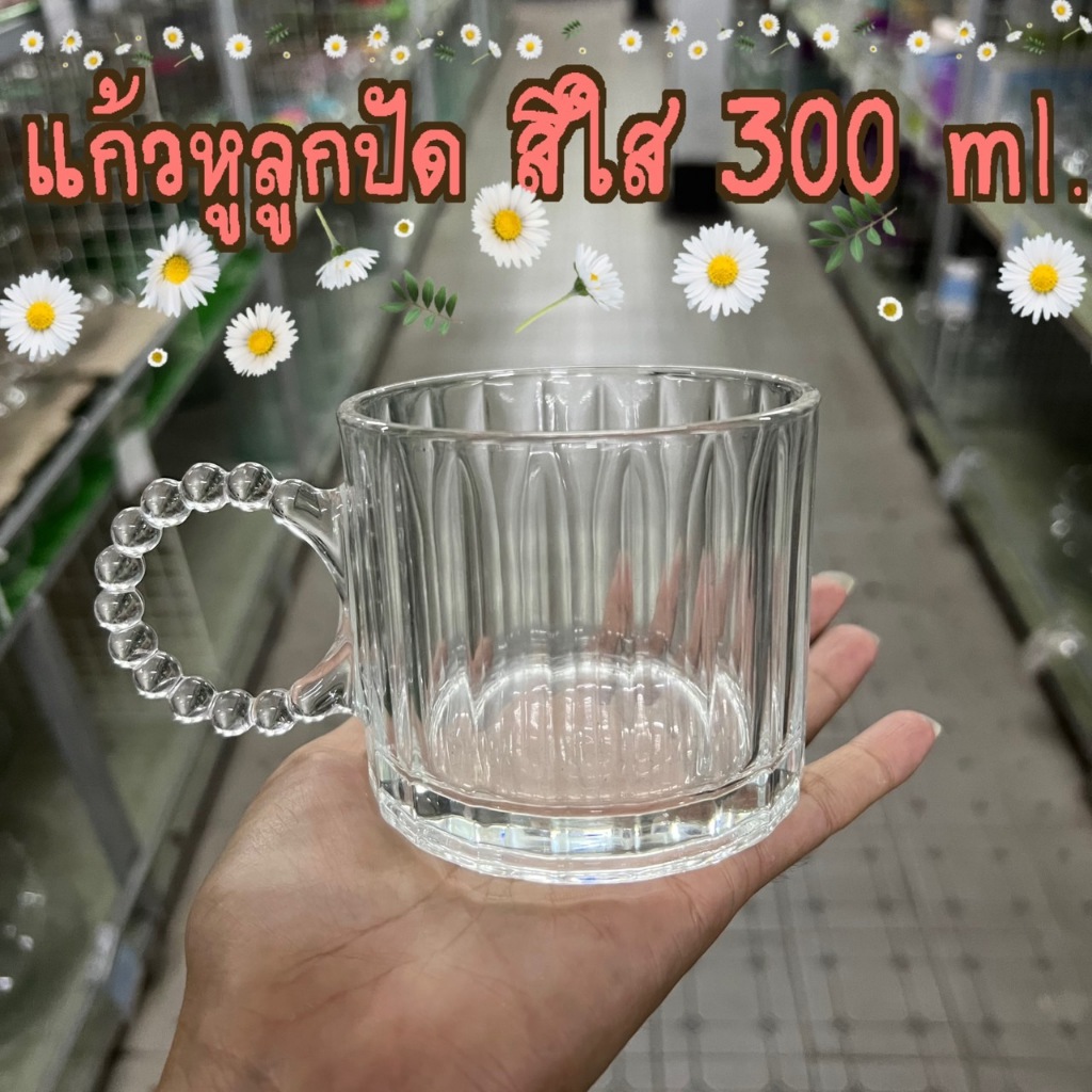 แก้วหูลูกปัด สีใส ขนาด 300 ml. พร้อมกล่อง
