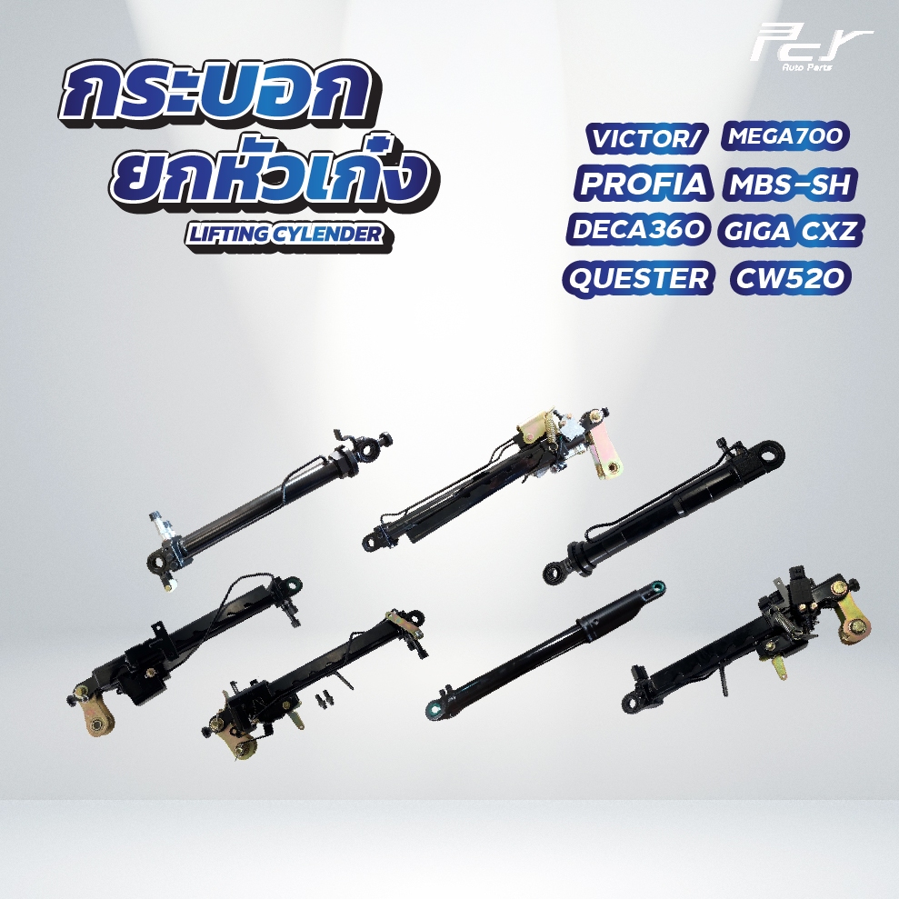 กระบอกยกหัวเก๋ง HINO//ISUZU/ NISSAN / /MEGA700/PROFIA/DECA360/ GIGA /QUESTER  * ของแต่ง รถบรรทุก *