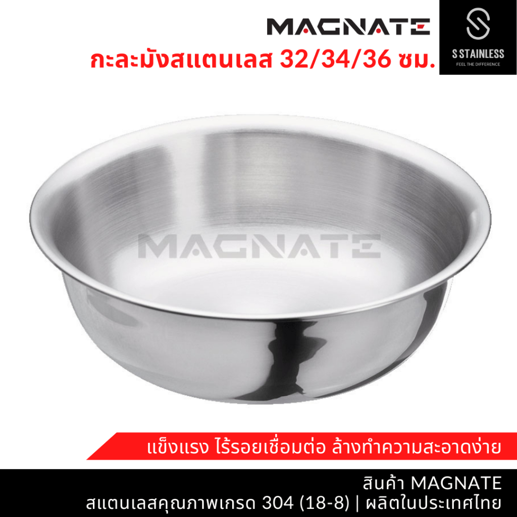 MAGNATE กะละมัง 32 / 34 / 36 ซม. / กะละมังสแตนเลส / กะละมังใส่อาหาร / ชามผสมอาหาร stainless 304